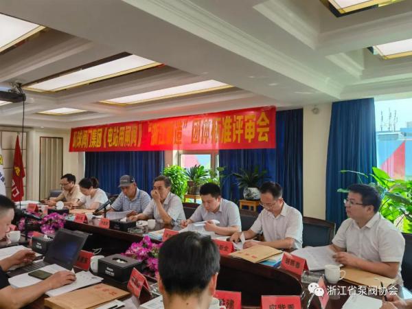 《電站用閘閥》“浙江制造”團(tuán)體標(biāo)準(zhǔn)評(píng)審會(huì)在環(huán)球集團(tuán)召開 《電站用閘閥》“浙江制造”團(tuán)體標(biāo)準(zhǔn)評(píng)審會(huì)在環(huán)球集團(tuán)召開